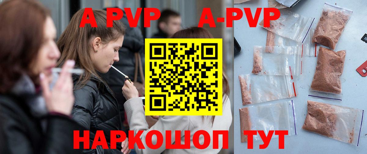 A-PVP мука Прохладный
