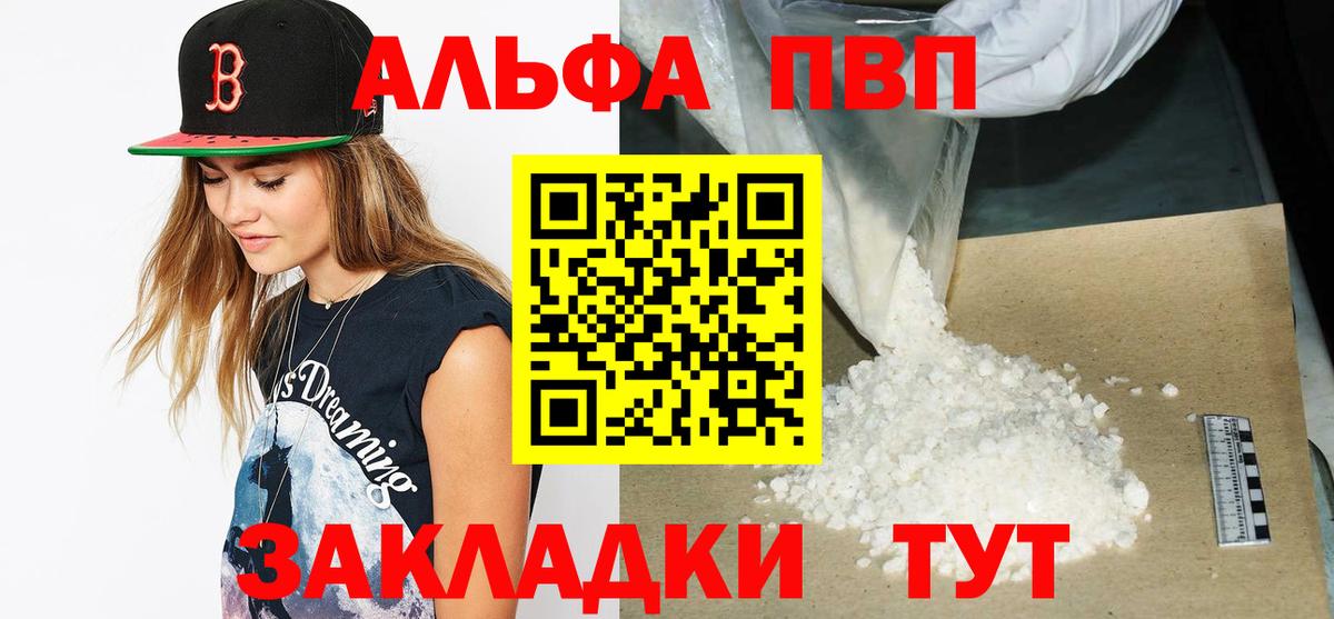 APVP крисы CK  A PVP СК КРИС  Альфа ПВП СК  Вход с VPN  Прохладный 
