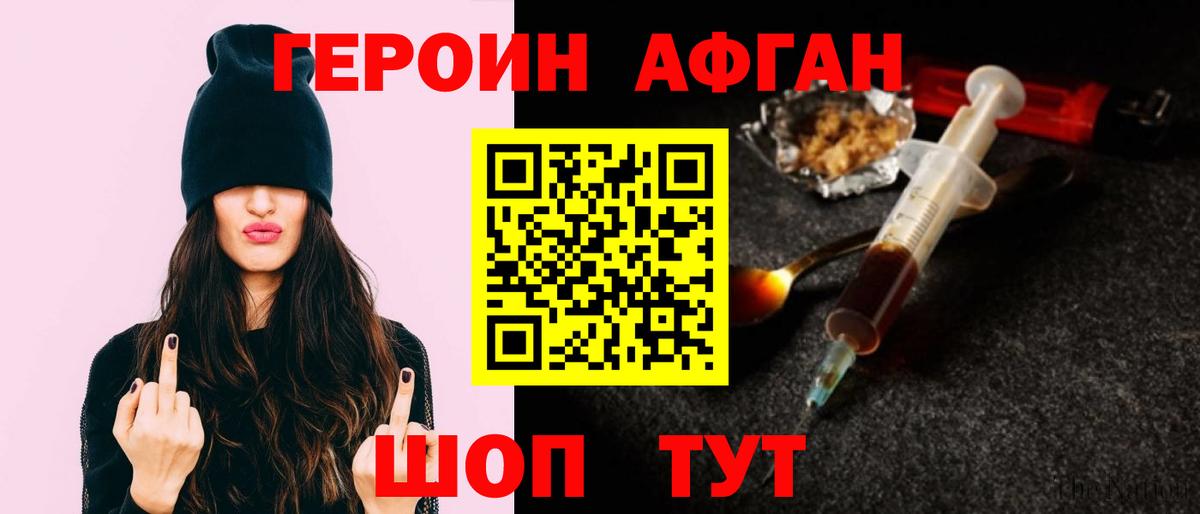 Героин VHQ Прохладный