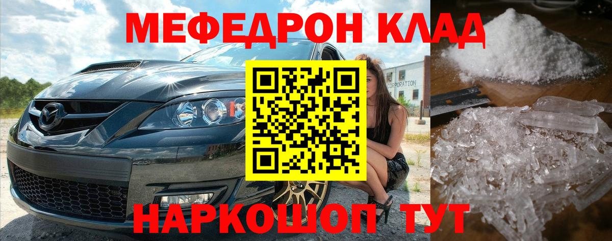 Прохладный  МЕФ  Вход с VPN  Мефедрон кристаллы  Меф кристаллы 