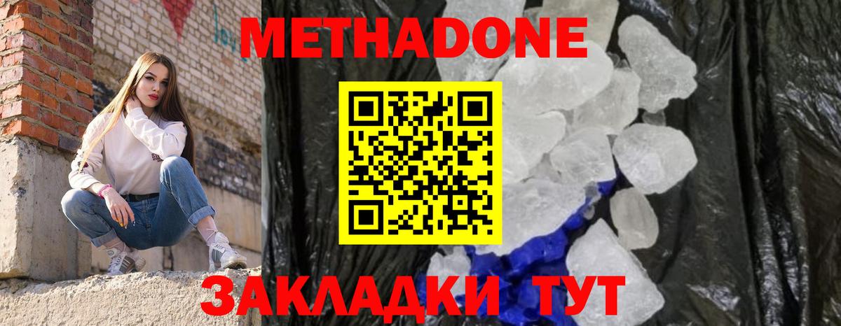 МЕТАДОН кристалл  Метадон кристалл  Вход с VPN  Прохладный 